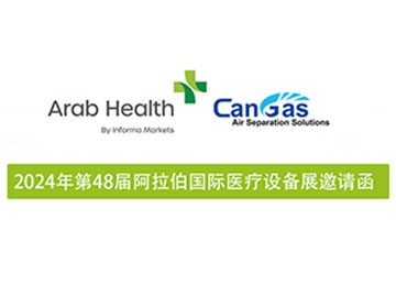 【中成航宇】邀您共赴迪拜，阿拉伯醫(yī)療設(shè)備展等你來！